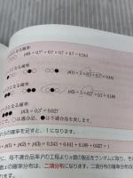 【※書き込み有り】この一冊で合格! QC検定3級集中テキスト&問題集 ナツメ社 鈴木 秀男