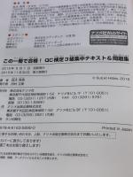 【※書き込み有り】この一冊で合格! QC検定3級集中テキスト&問題集 ナツメ社 鈴木 秀男