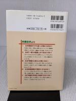 【※書き込み有り】教育論議を「かみ合わせる」ための35のカギ 明治図書 岡本 薫