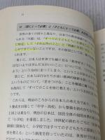 【※書き込み有り】教育論議を「かみ合わせる」ための35のカギ 明治図書 岡本 薫