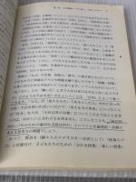 【※書き込み有り】教育論議を「かみ合わせる」ための35のカギ 明治図書 岡本 薫