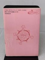この世はすべて泡だらけ: もうひとつのバブル・ストーリー (TOTO BOOKS 7) TOTO もり ひろし