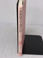この世はすべて泡だらけ: もうひとつのバブル・ストーリー (TOTO BOOKS 7) TOTO もり ひろし