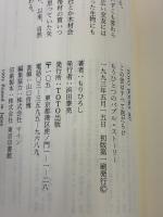 この世はすべて泡だらけ: もうひとつのバブル・ストーリー (TOTO BOOKS 7) TOTO もり ひろし