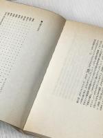 ※イタミ有 日曜日の青年 (1980年) (Serie fantastique) 思潮社 ジュール・シュペルヴィエル