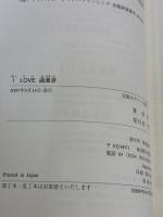 I LOVE 過激派 彩流社 早見 慶子