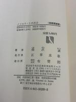 ノンエリートの自立―労働組合とはなにか (1981年) (有斐閣選書)