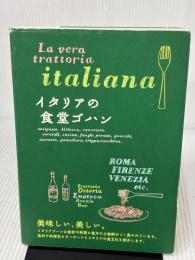 イタリアの食堂ゴハン ピエ・ブックス