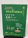 イタリアの食堂ゴハン ピエ・ブックス