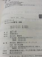 なっとくする集合・位相 (なっとくシリーズ) 講談社 瀬山 士郎