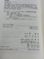 トルコ・ドライブ紀行 彩流社 峰 敏朗
