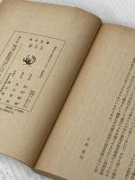 贋学生 (角川文庫) 角川書店 島尾敏雄