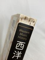 西洋音楽史再入門 4つの視点で読み解く音楽と社会 春秋社 村田 千尋