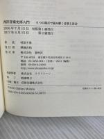 西洋音楽史再入門 4つの視点で読み解く音楽と社会 春秋社 村田 千尋