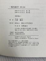 一般気象学 第2版 東京大学出版会 小倉 義光