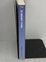 天の前庭 東京創元社 ほしお さなえ
