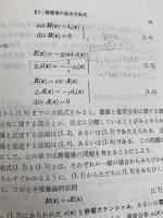 理論電磁気学 紀伊國屋書店 砂川 重信