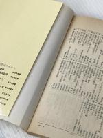 証言帝国軍隊 (1982年) (新日本新書)