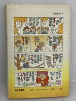 【※イタミ有り】マガーク少年探偵団〈14〉悪魔vsマガーク＋数学の天才 あかね書房 E.W. ヒルディック