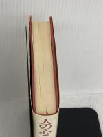 人の心こそ最大の謎である: 本格推理の世界 徳間書店 斎藤 栄