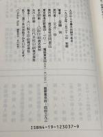 人の心こそ最大の謎である: 本格推理の世界 徳間書店 斎藤 栄