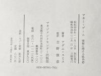 ※イタミ有 マネー・ゲーム―情報に賭ける社会 (1969年)  アダム・スミス