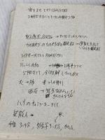 【※難あり】すぐに使える実践方位学 (第4版) 株式会社 創文 西谷泰人