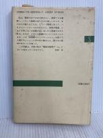 非言語(ノンバーバル)コミュニケーション (新潮選書) 新潮社 M.F.ヴァーガス