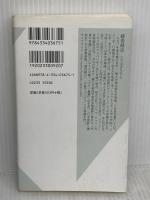 [改訂新版]藤巻健史の実践・金融マーケット集中講義 (光文社新書) 光文社 藤巻 健史