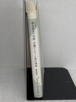 [改訂新版]藤巻健史の実践・金融マーケット集中講義 (光文社新書) 光文社 藤巻 健史