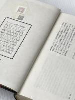 ※カバー無し わいん―世界の酒遍歴 (1964年)  アレック・ウォー