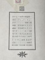 ※カバー無し わいん―世界の酒遍歴 (1964年)  アレック・ウォー