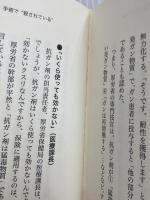 ガンは治るガンは治せる: 生命の自然治癒力 花伝社 奇 埈成