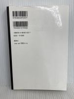 歴史のなかの家族と結婚: ジェンダーの視点から (叢書・知の森 8) 森話社 伊集院 葉子