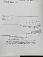 【※イタミ有り】太陽ってどんな星? 新日本出版社 宮原 ひろ子