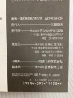 マ-メイド休暇 (宙ブックス ハンディハードカヴァーズ 6) 宙出版 亀和田 武