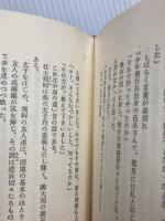 帰らぬ空挺部隊―沖縄の空にかける墓標 (1976年) 田中賢一 著　原書房