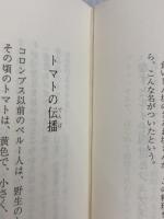 食卓は人を詩人にする 潮出版社 山懸 弘幸