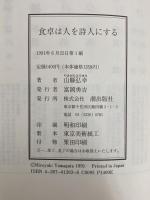 食卓は人を詩人にする 潮出版社 山懸 弘幸