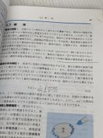 【※書き込み有り】新・演習電磁気学 (新・演習物理学ライブラリ 3) サイエンス社 阿部 龍蔵