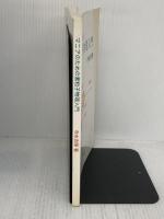 マニアのための素粒子物理入門 Independently published 寺本吉輝