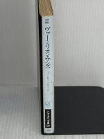 【※イタミ有り】ヴァーミリオン・サンズ (ハヤカワ文庫 SF 691) 早川書房 J.G. バラード