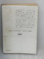 【※イタミ有り】パーマー・エルドリッチの三つの聖痕 (ハヤカワ文庫ＳＦ) 早川書房 フィリップ・K・ディック