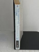 【※イタミ有り】パーマー・エルドリッチの三つの聖痕 (ハヤカワ文庫ＳＦ) 早川書房 フィリップ・K・ディック