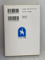 愛は甘美なパラドクス: 漫画家マリナ恋心事件 (コバルト文庫 ふ 1-54) 集英社 藤本 ひとみ