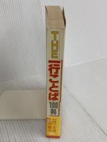 THE一行ことば100科: 古今東西ワンラインフレーズのトラの巻 日本社