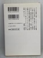 ゲバラ世界を語る (中公文庫 ケ 3-3) 中央公論新社 エルネスト・チェ ゲバラ