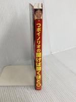 つボイノリオの聞けば聞くほど本 学研プラス