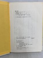 ゆめいくみはっぴい (3) 新書館 さだ まさし