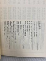 分別と多感 (ちくま文庫 お 42-6) 筑摩書房 ジェイン オースティン